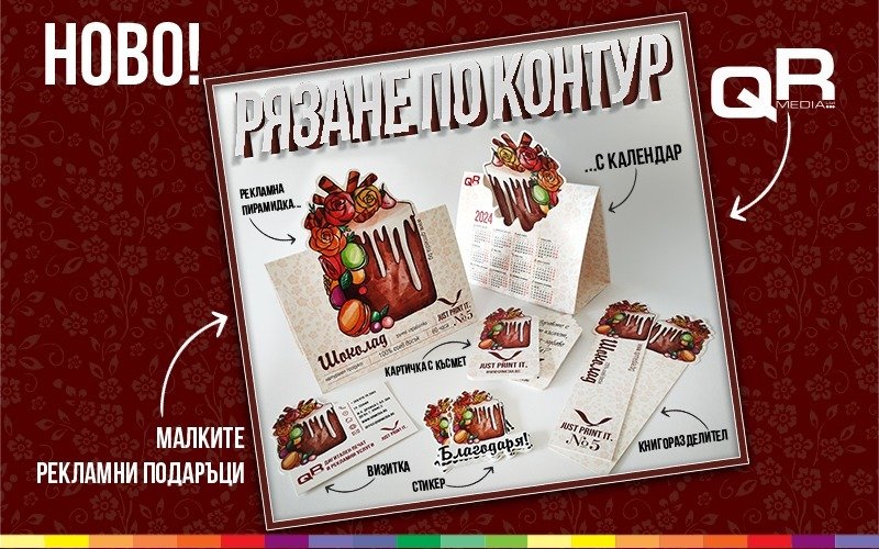 Рязане по контур | QR Media Ltd Рязане по контур | QR Media Ltd