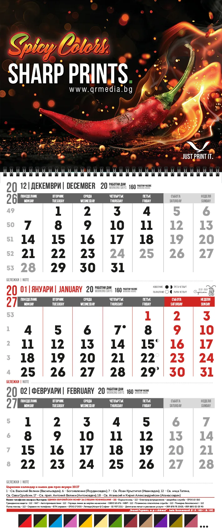 Работни календари | QR Media Ltd