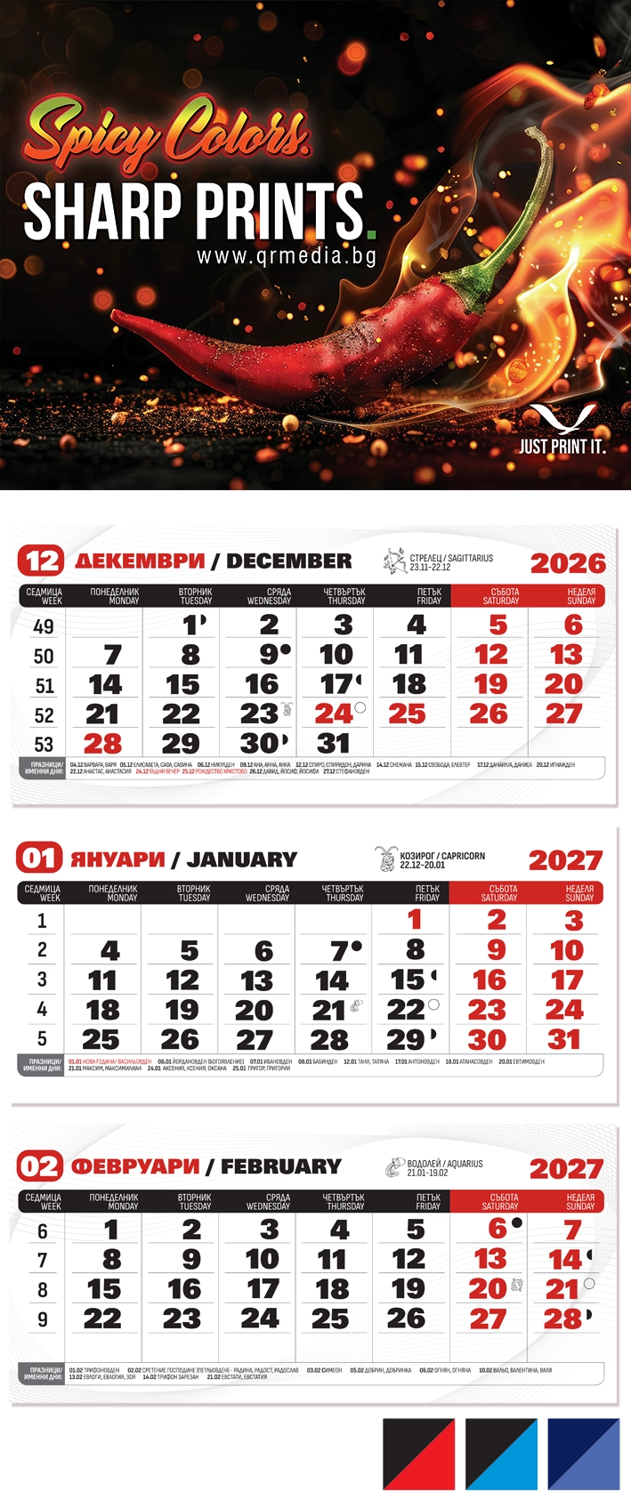 Работни календари | QR Media Ltd