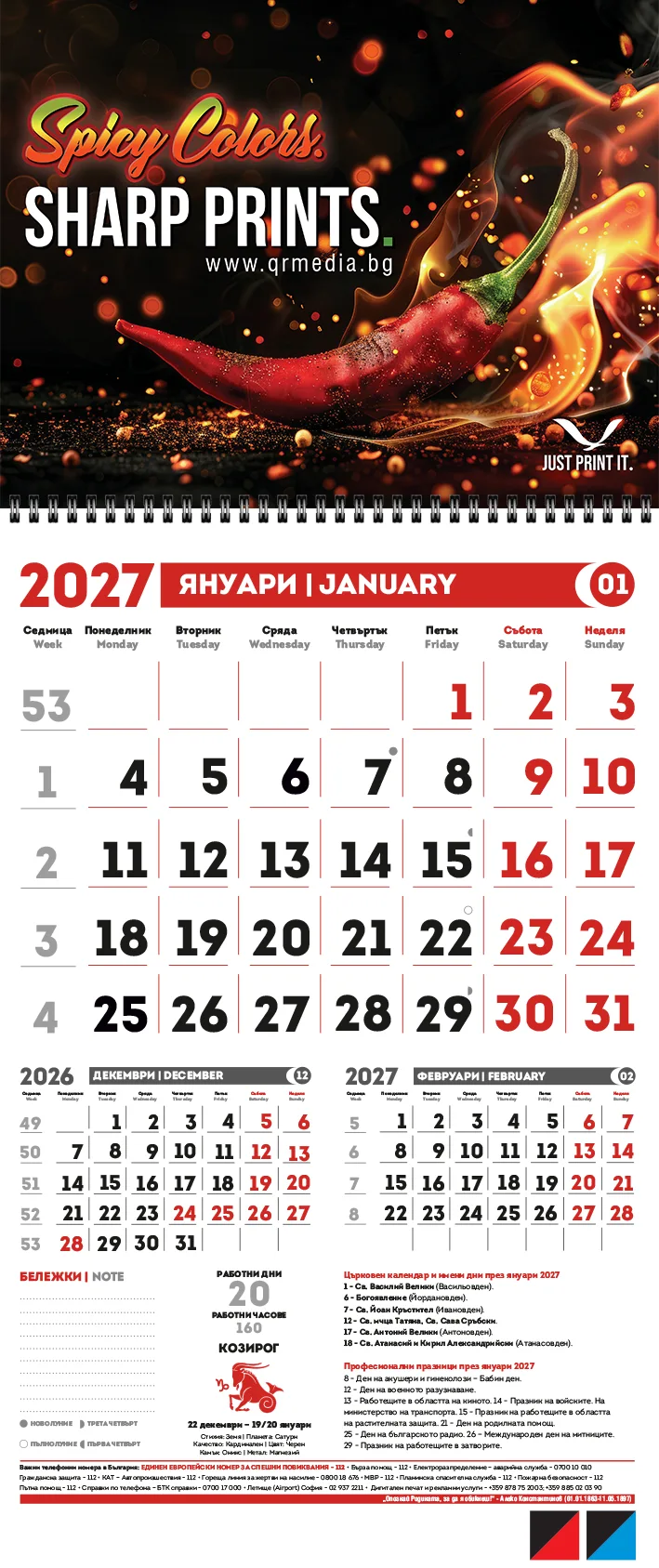Работни календари | QR Media Ltd